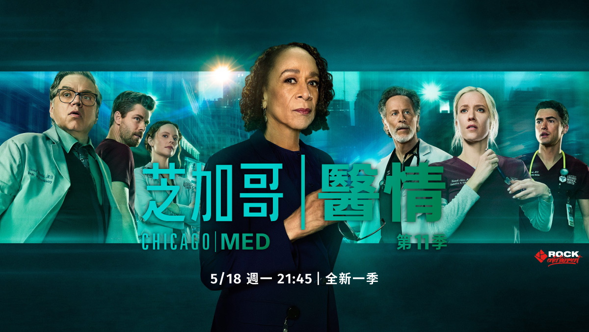 芝加哥醫情 第11季