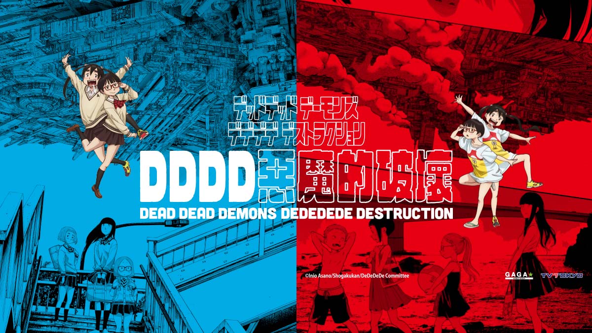 DDDD 惡魔的破壞