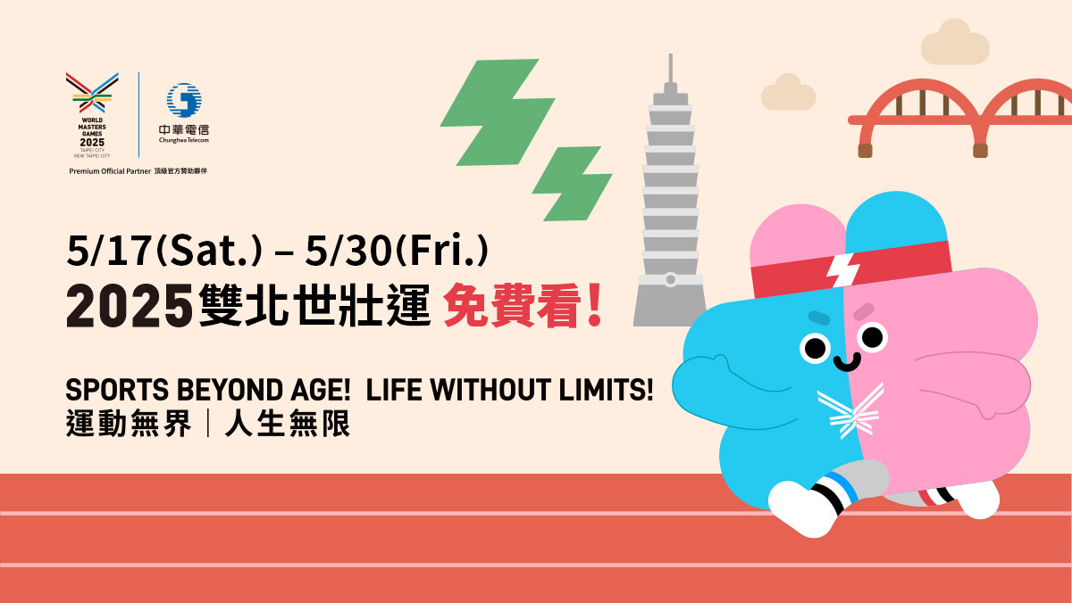 2025雙北世壯運