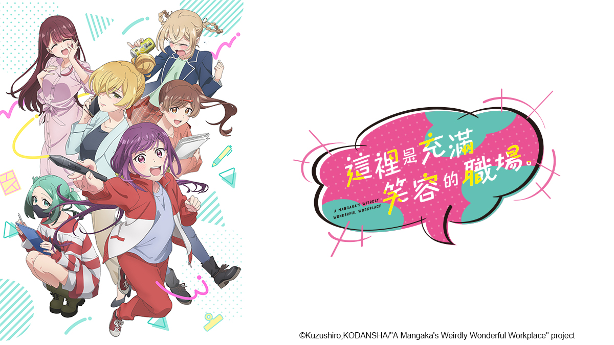 這裡是充滿笑容的職場