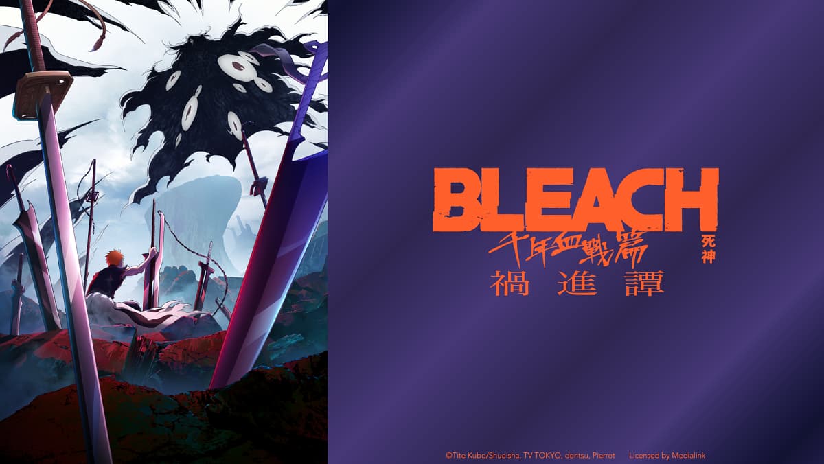 BLEACH 死神 千年血戰篇-禍進譚-