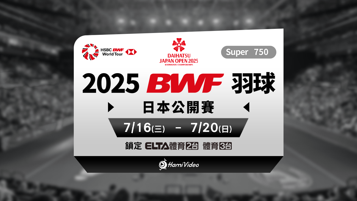 BWF日本公開賽