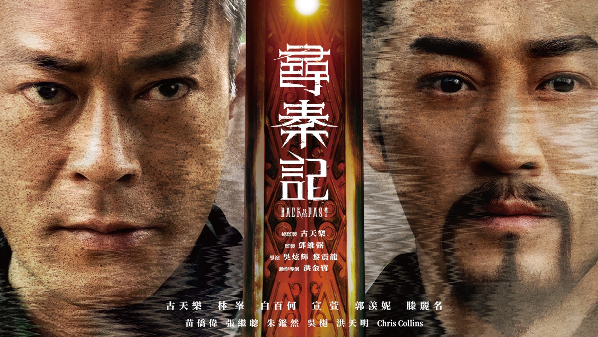 尋秦記