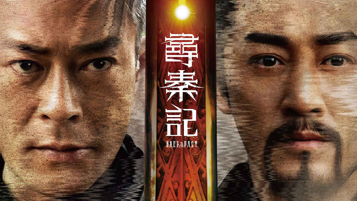 尋秦記