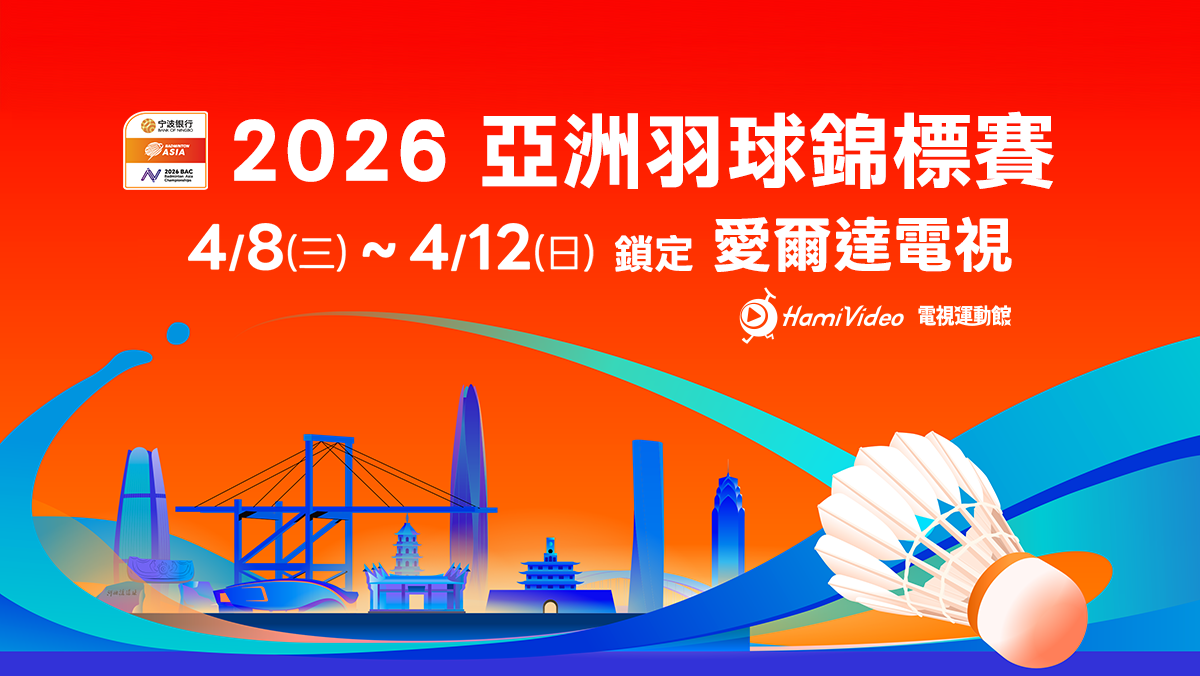 亞洲羽球錦標賽