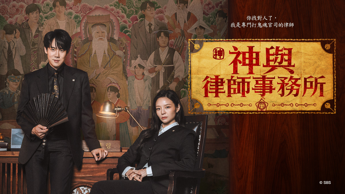 獨家│神與律師事務所