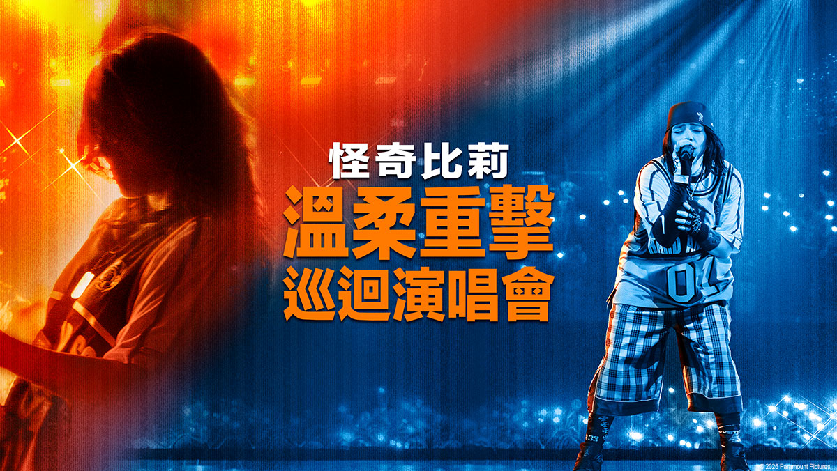 怪奇比莉