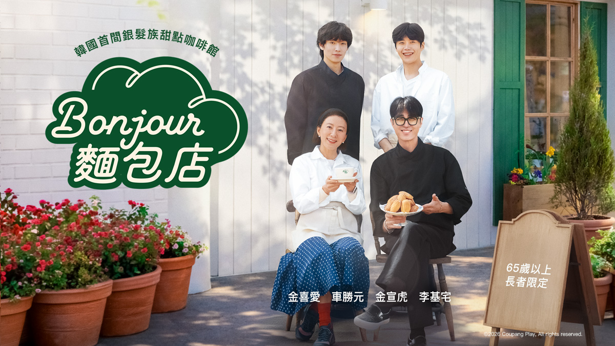 Bonjour麵包店