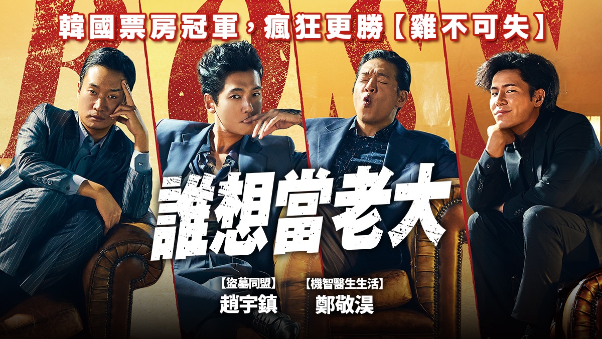 獨家│誰想當老大