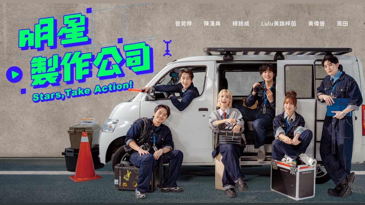 <最新綜藝> 明星製作公司