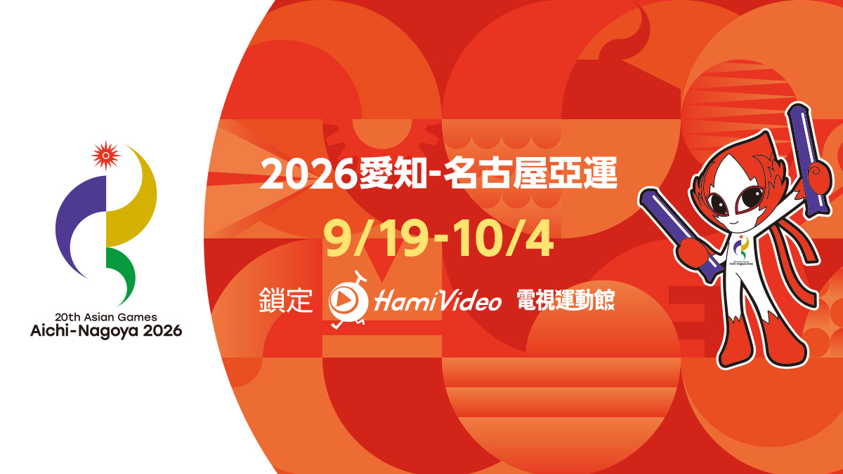 愛知名古屋亞運