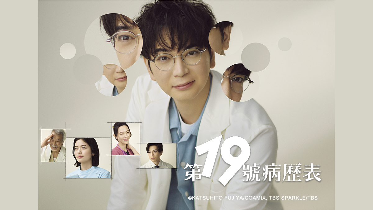 第19號病歷表