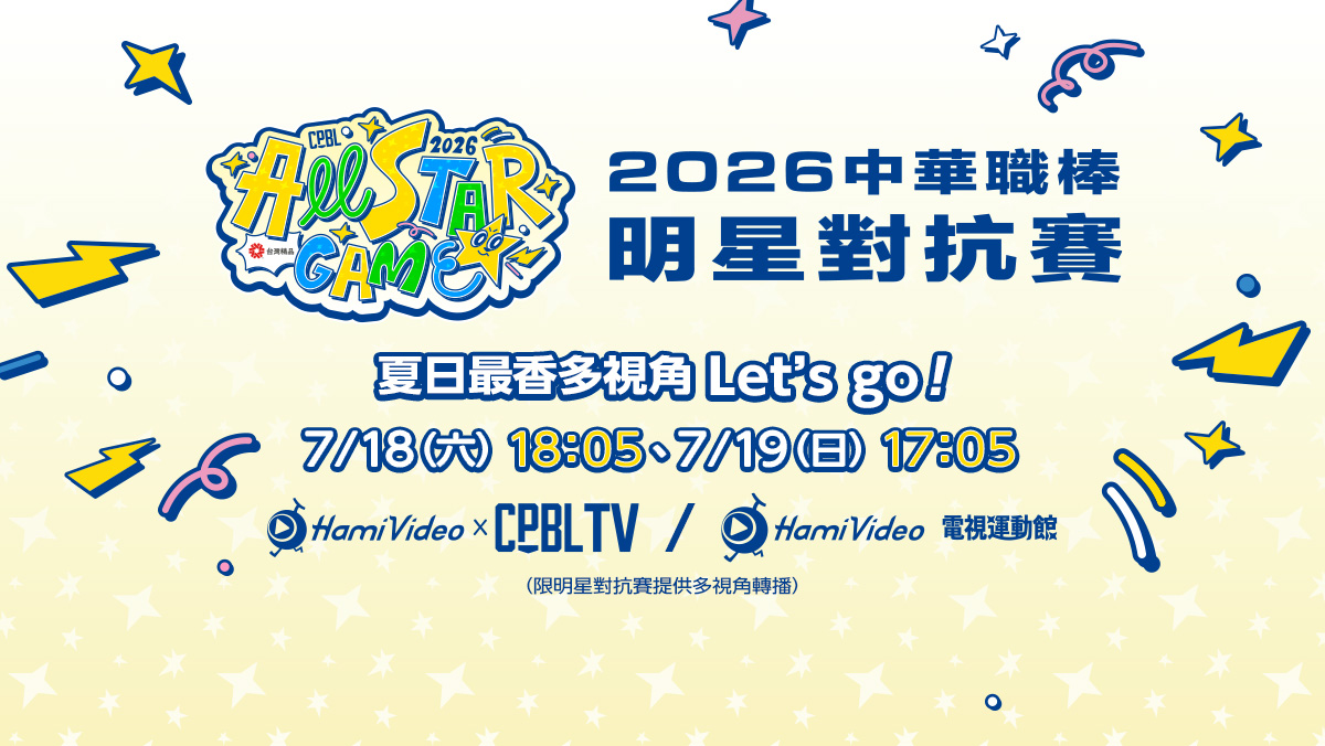 中華職棒明星賽