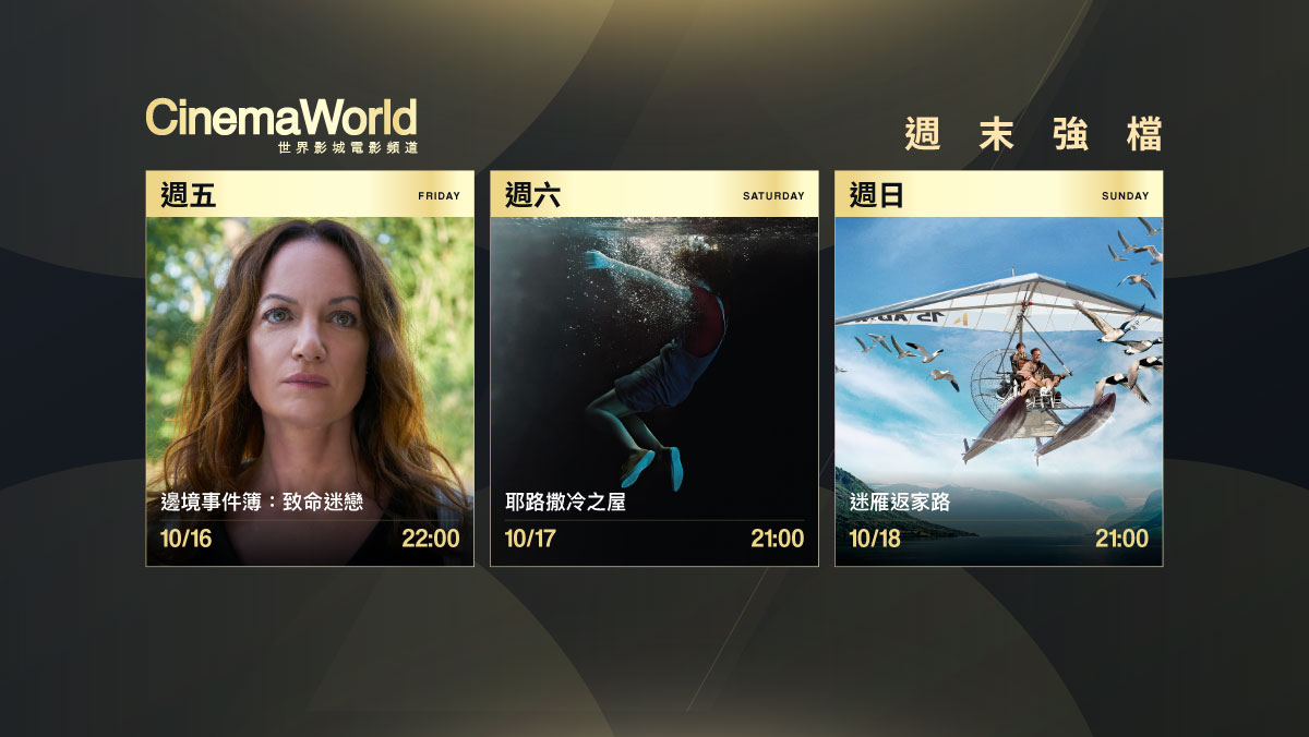 CinemaWorld精選
