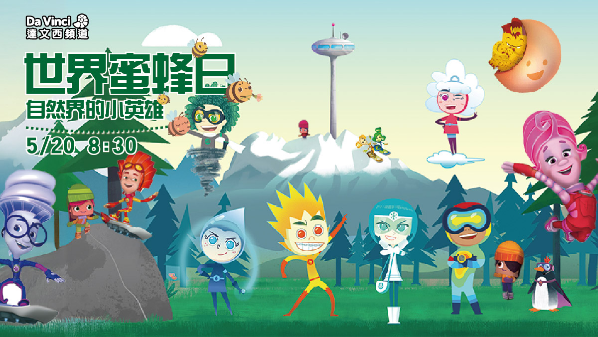 世界蜜蜂日