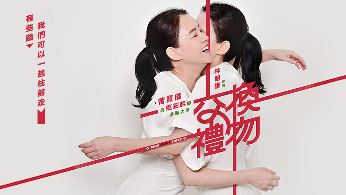 獨家│交換禮物