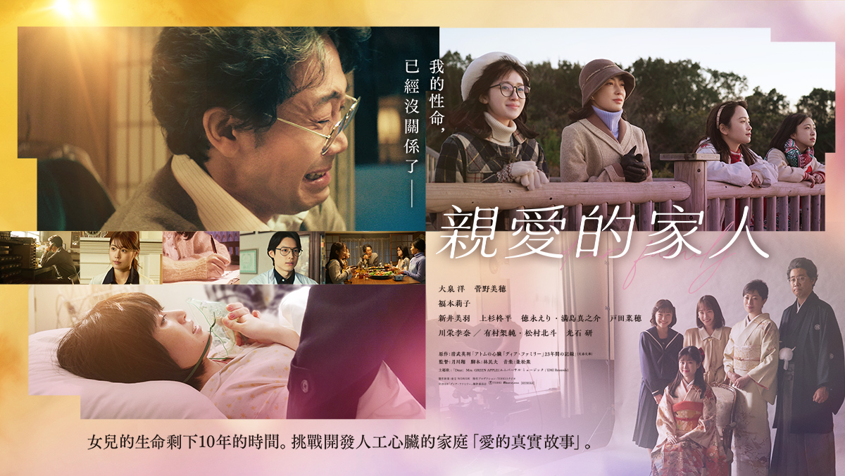 獨家│親愛的家人