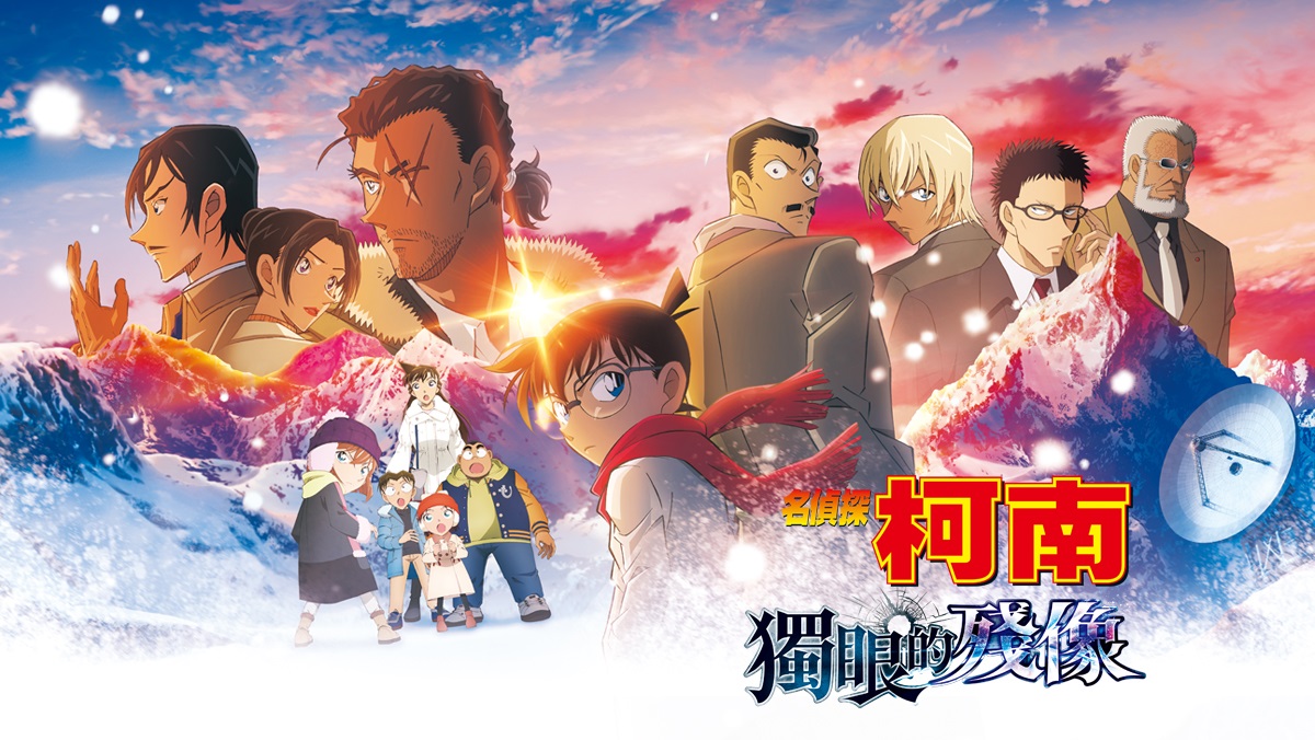 獨家│名偵探柯南 獨眼的殘像