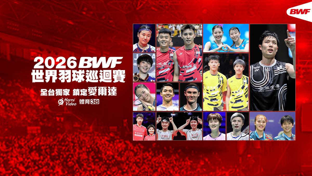 LIVE BWF 印尼公開賽 邱品蒨 32強(上) 場1 6/3(普)