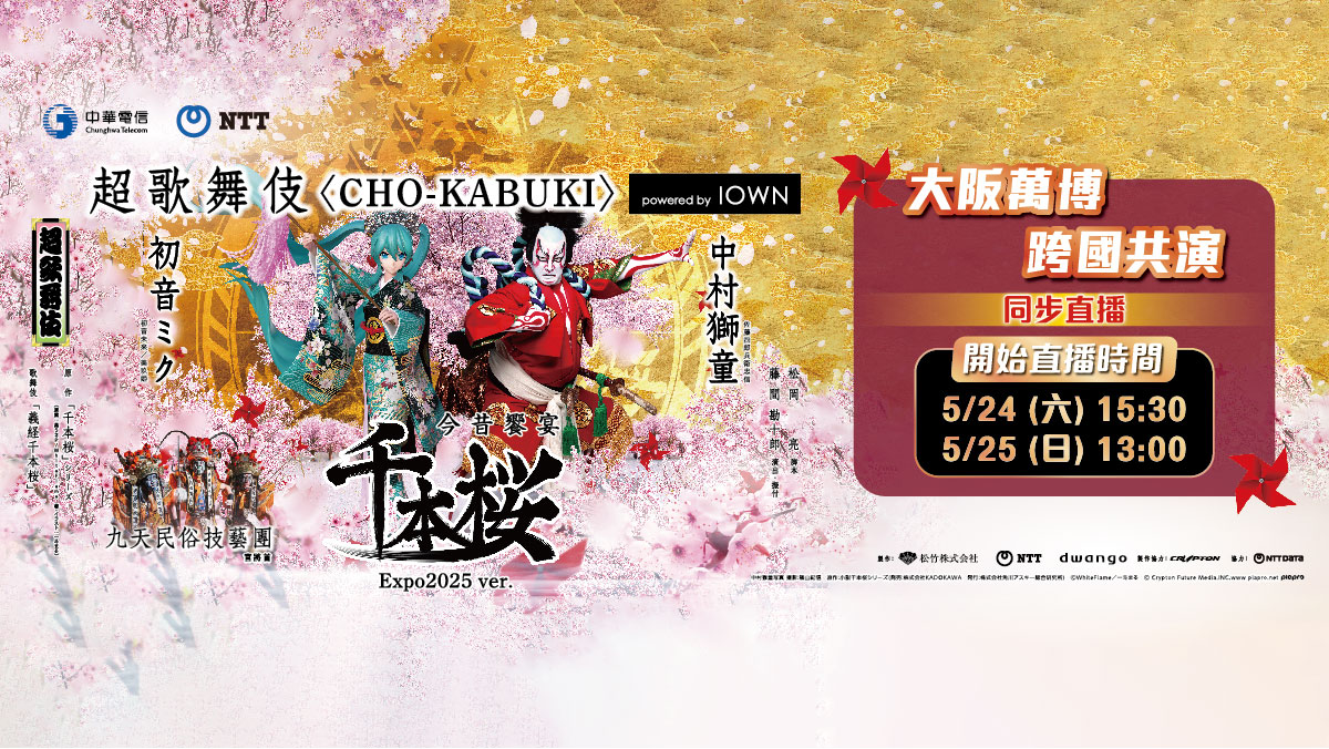 大阪萬博跨國共演