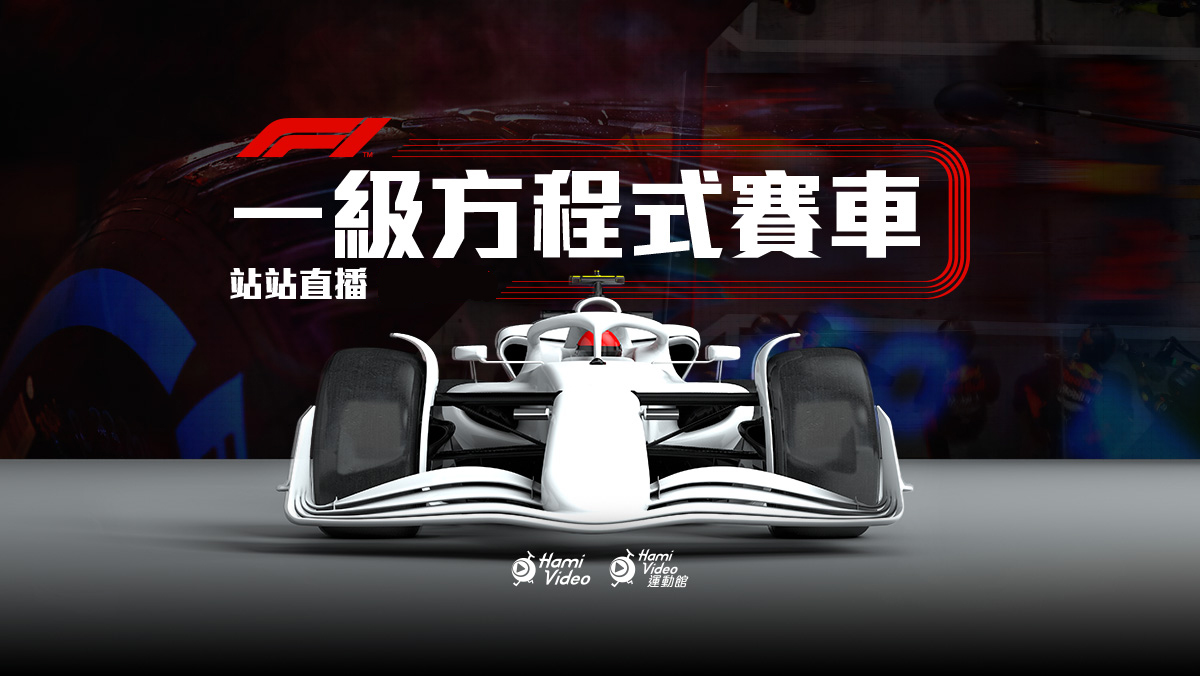 F1 亞塞拜然站 排位賽(普)