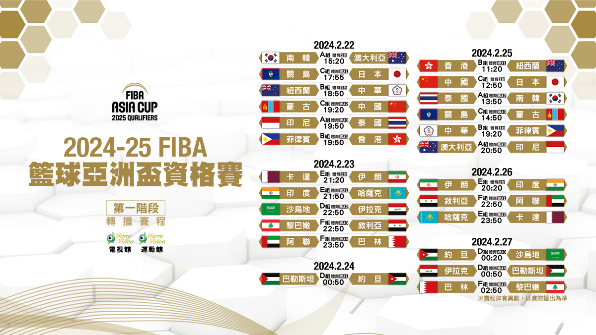 LIVE FIBA 籃球亞洲盃資格賽 沙烏地VS伊拉克 D組 2/23 (現場原音) (普)