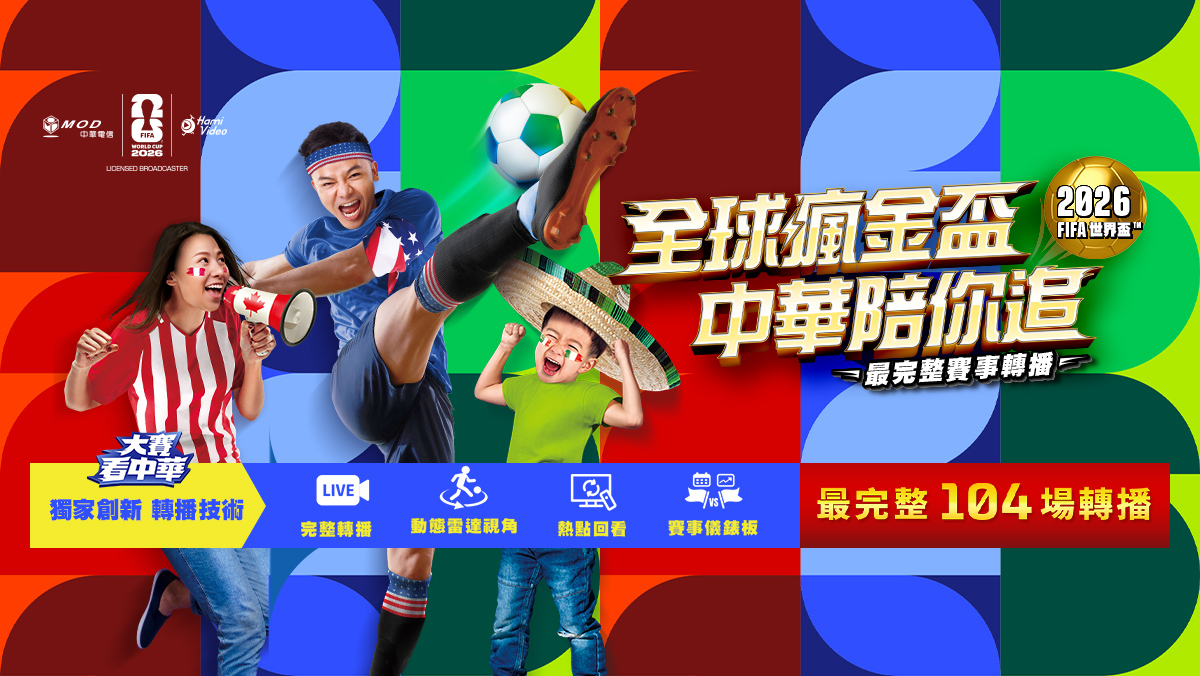 2026 FIFA世界盃™