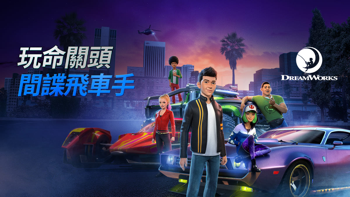 玩命關頭 間諜飛車手