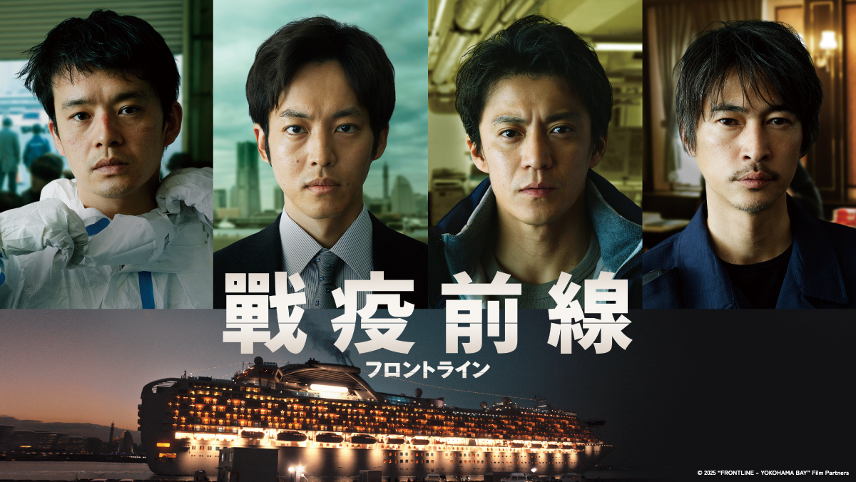 戰疫前線
