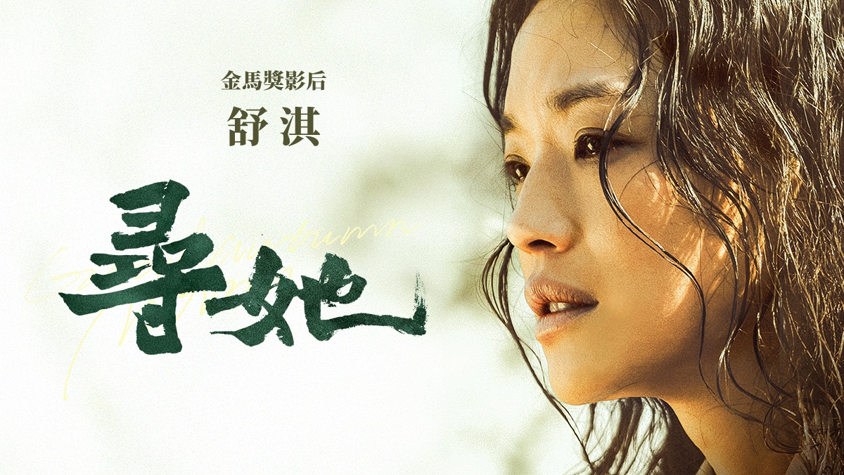 尋她
