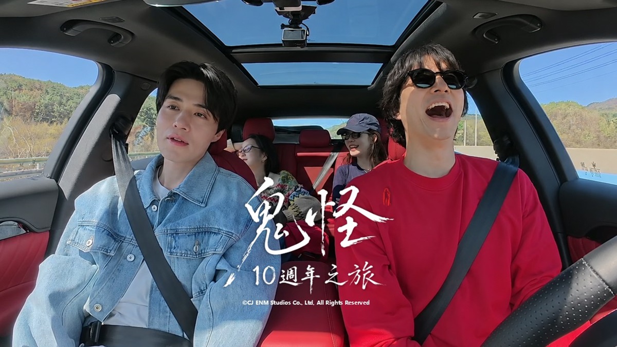 鬼怪十週年之旅