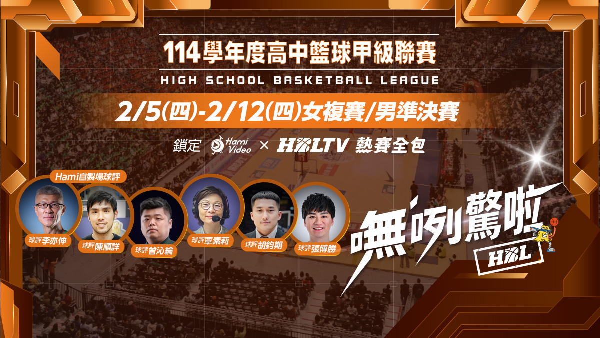 Hami自製場講評登場