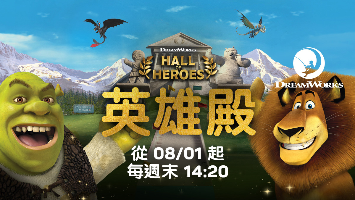 DreamWorks英雄集合