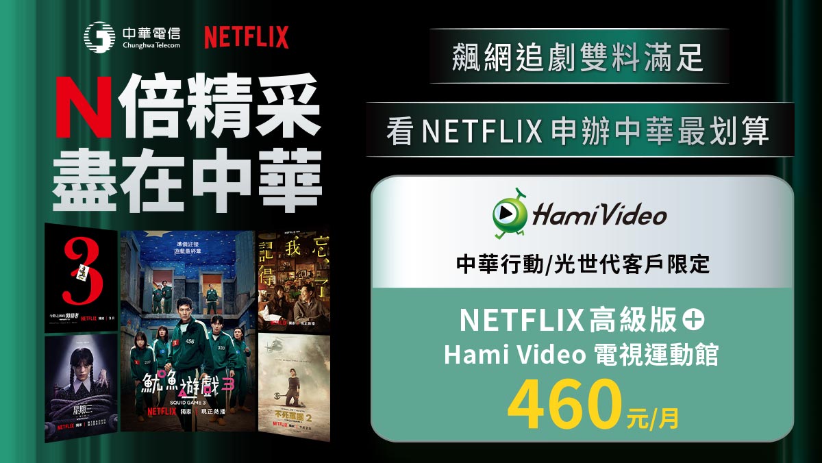 N倍精采 盡在中華