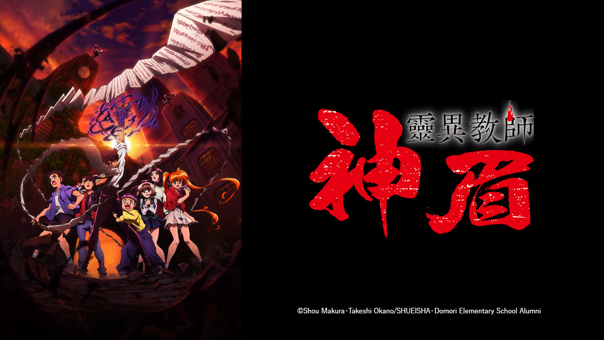 靈異教師神眉（獨家）