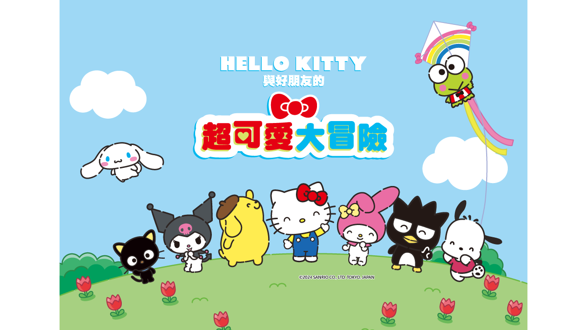 Hello Kitty與好朋友的超可愛大冒險S7