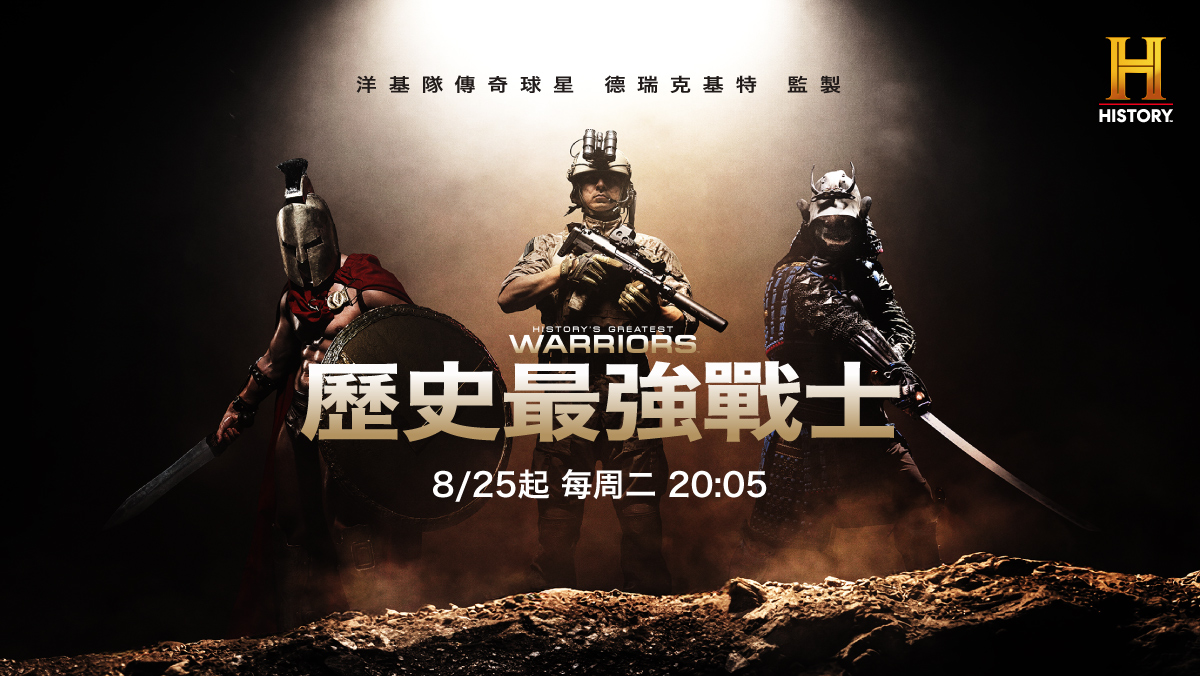 斯巴達、日本武士與近代特種部隊