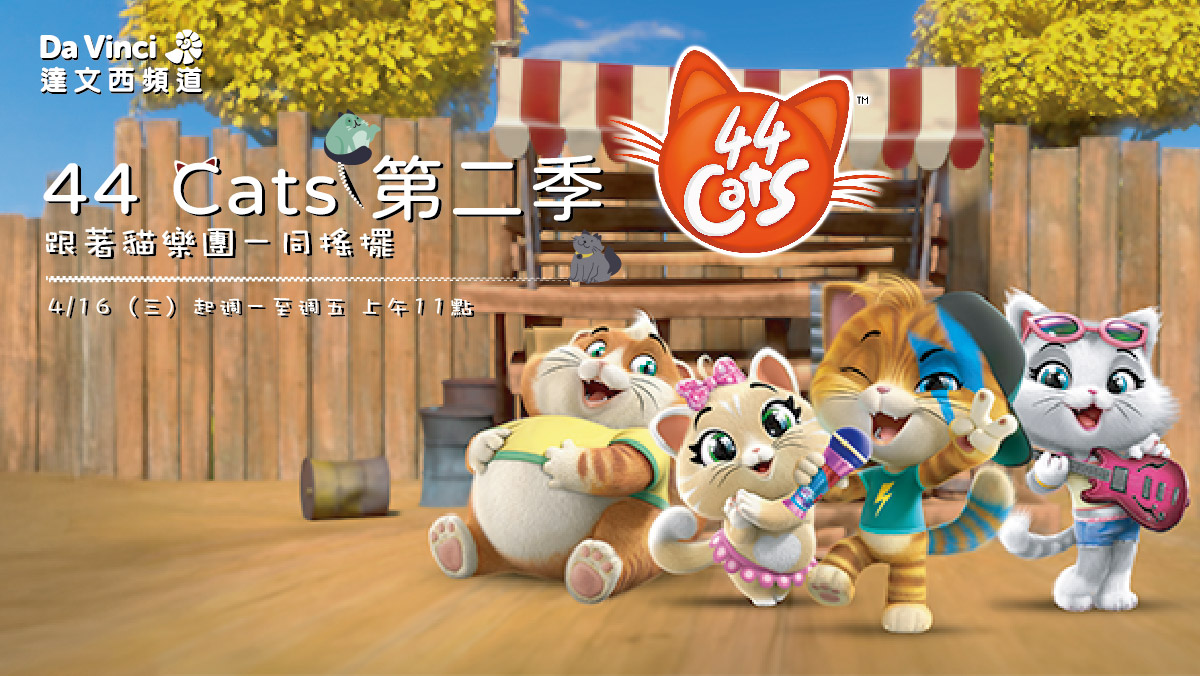 44隻貓