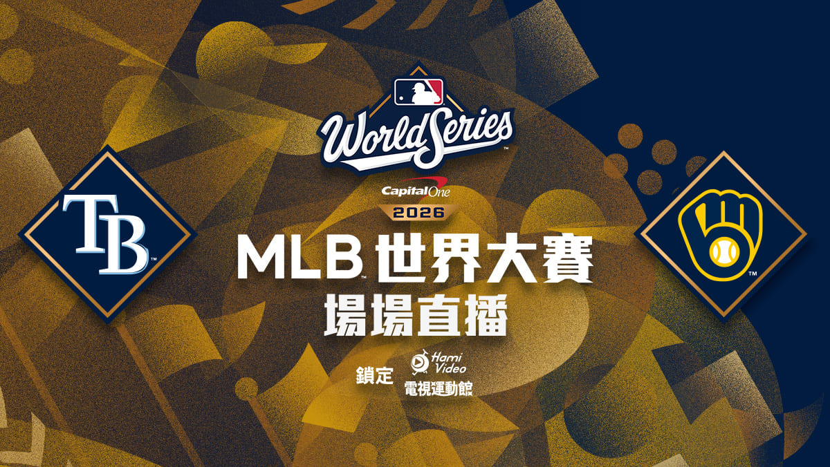 LIVE MLB 光芒 VS 釀酒人 世界大賽G2