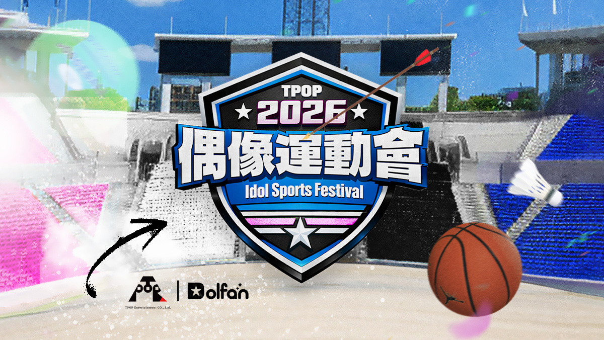 TPOP 2026 偶像運動會 Idol Sports Festival