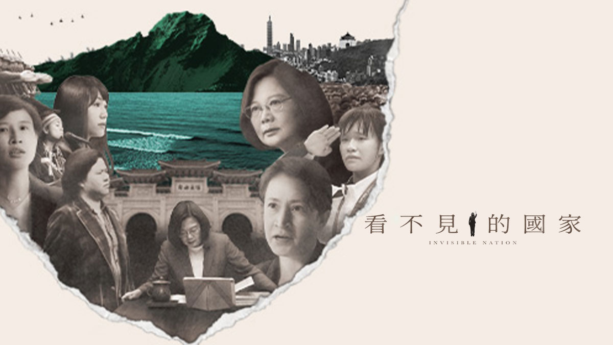 獨家│看不見的國家