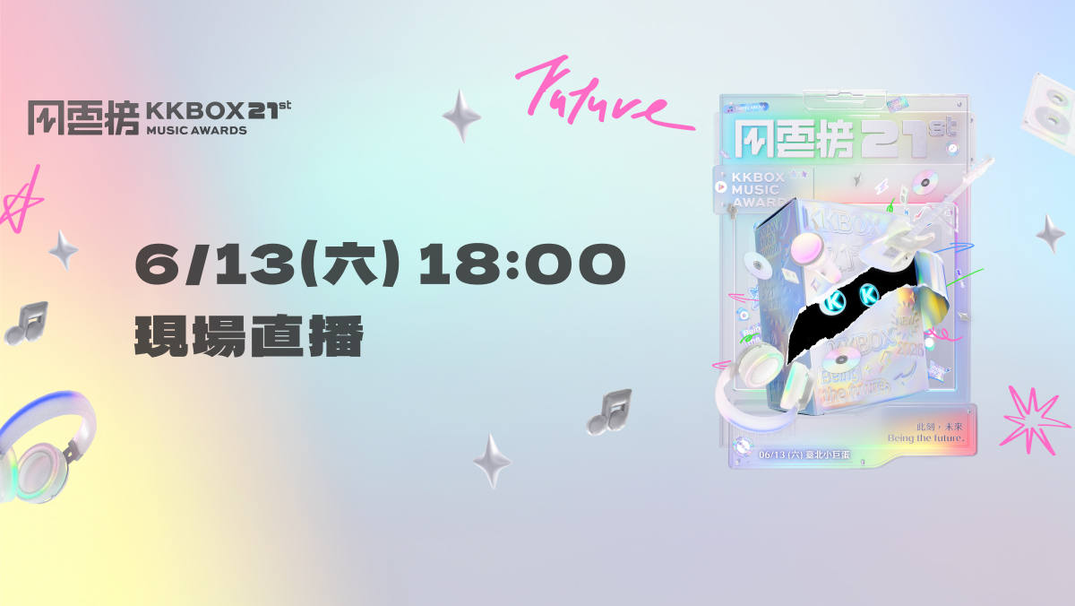 第21屆KKBOX風雲榜