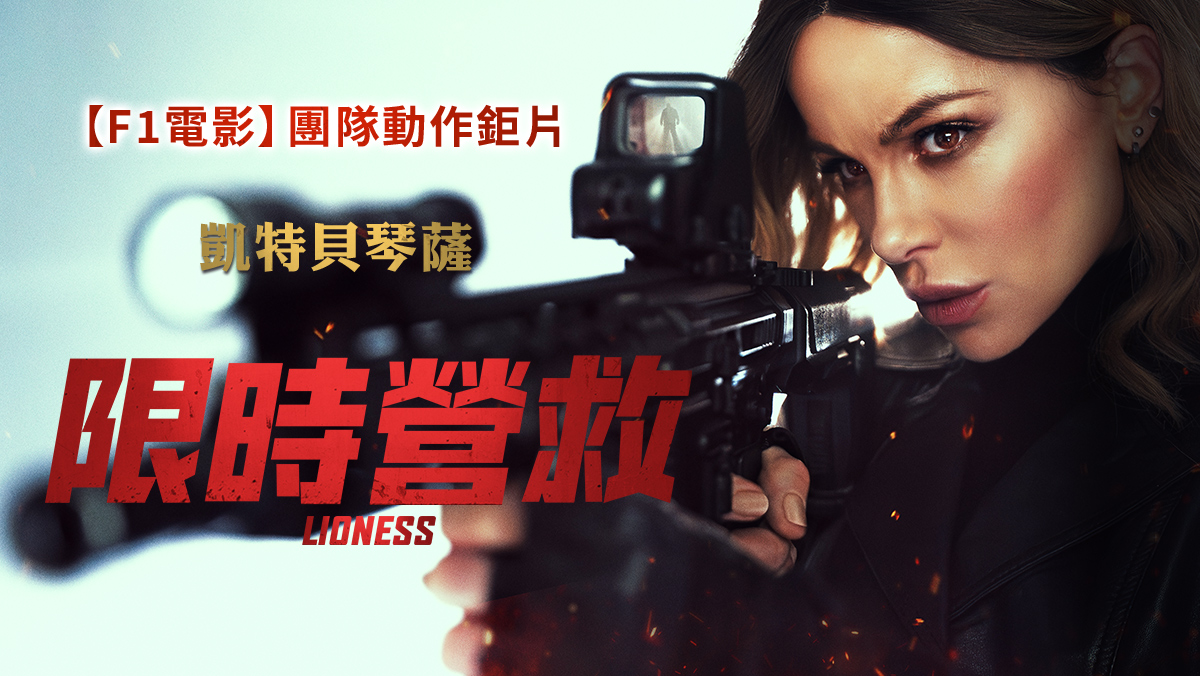 獨家│限時營救