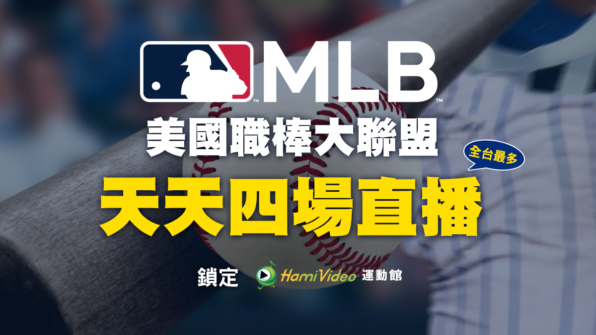 LIVE MLB 道奇 VS 藍鳥 4/27 例行賽(普)