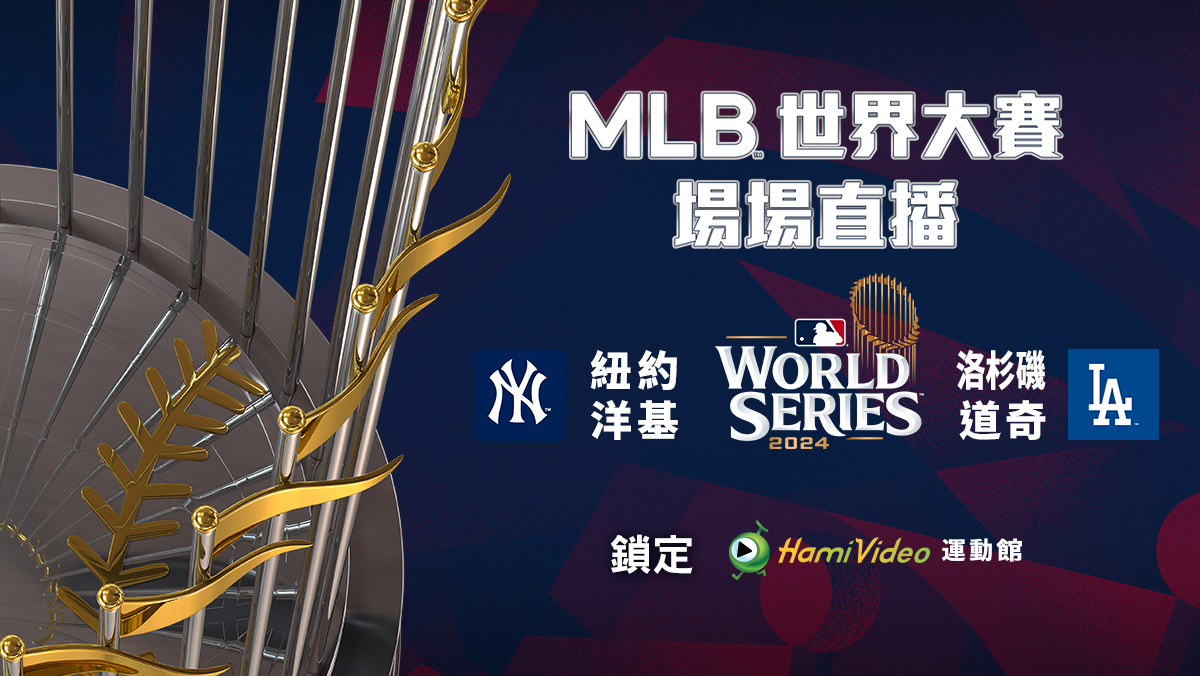 LIVE MLB 大都會 VS 道奇 國聯冠軍G6(如有需要) 10/21(普)