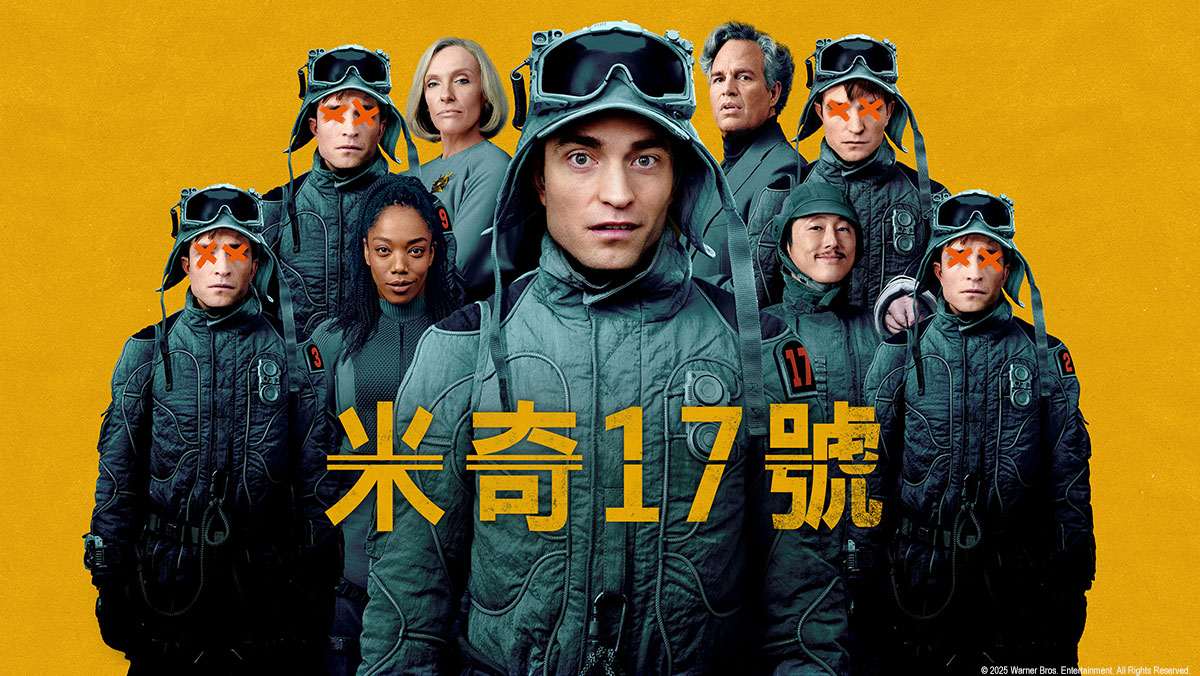 米奇17號