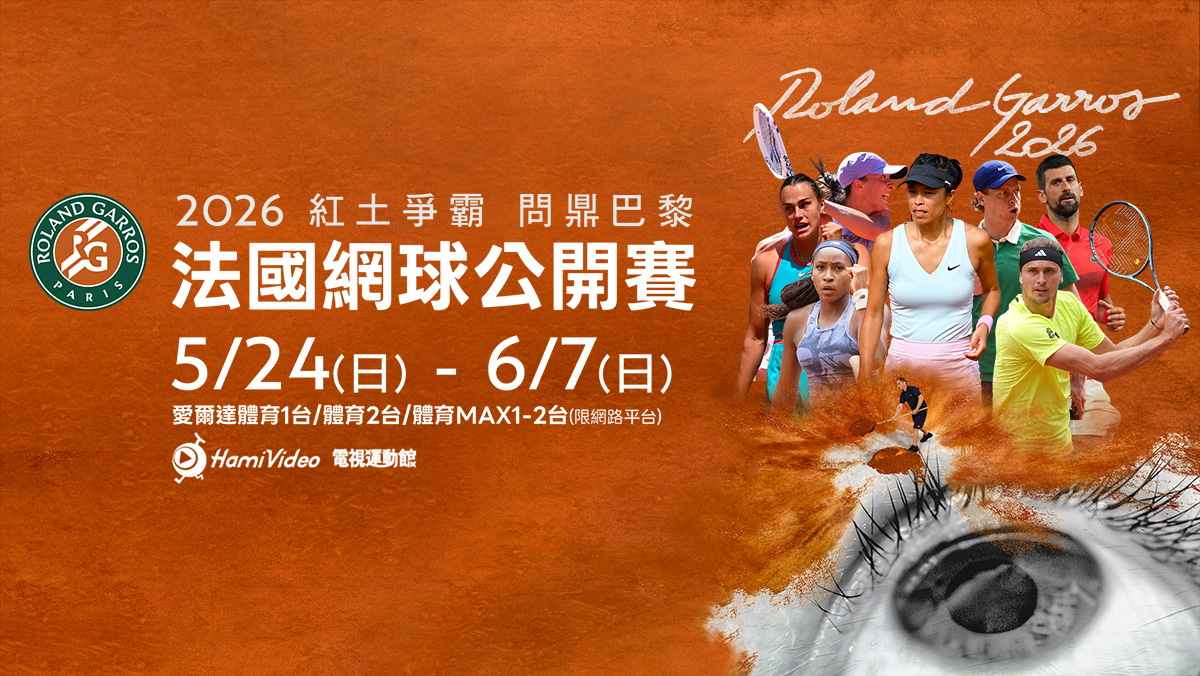 LIVE 法網 第11日 八強(上) 6/3(普)