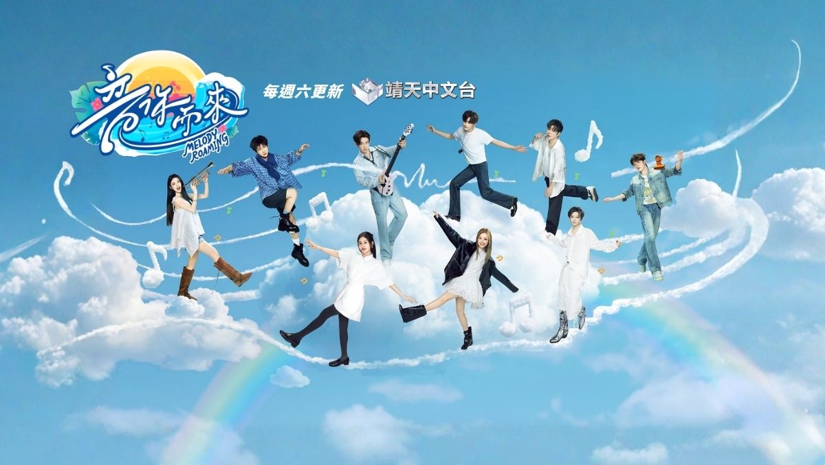 音你而來3