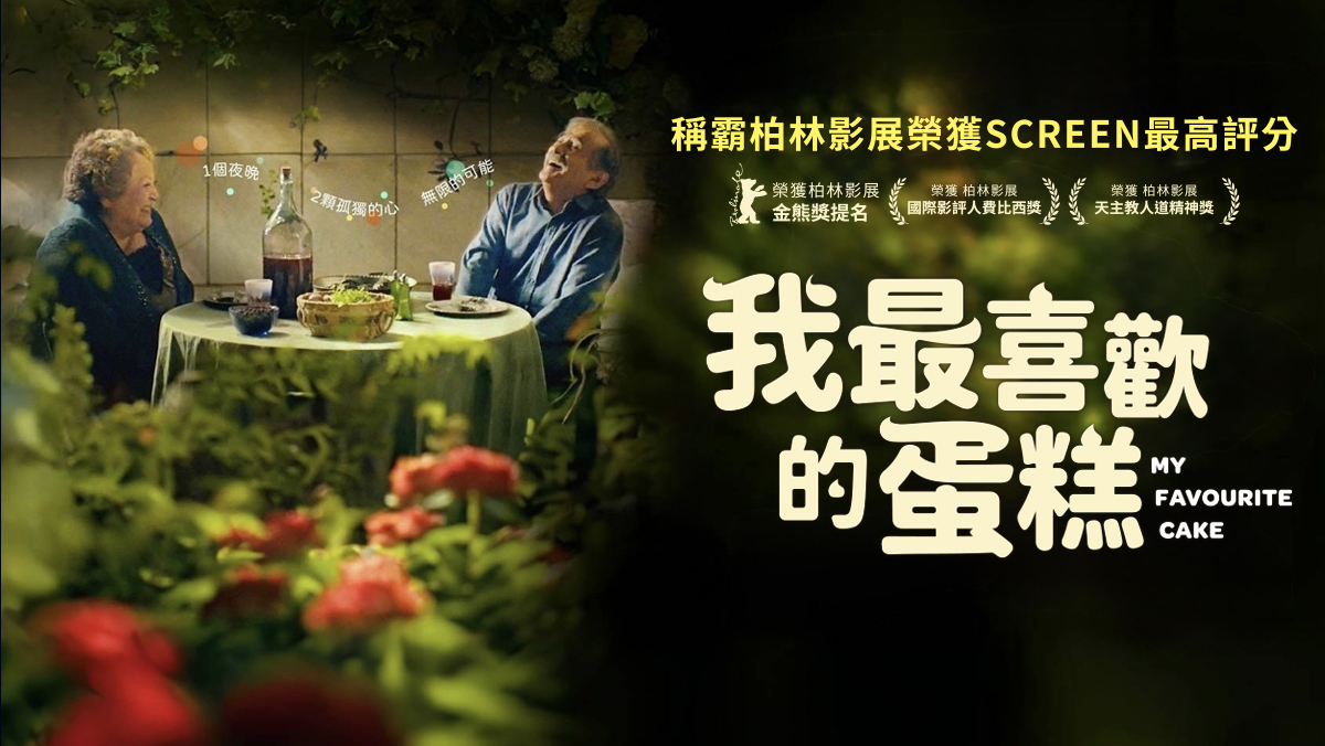 我最喜歡的蛋糕