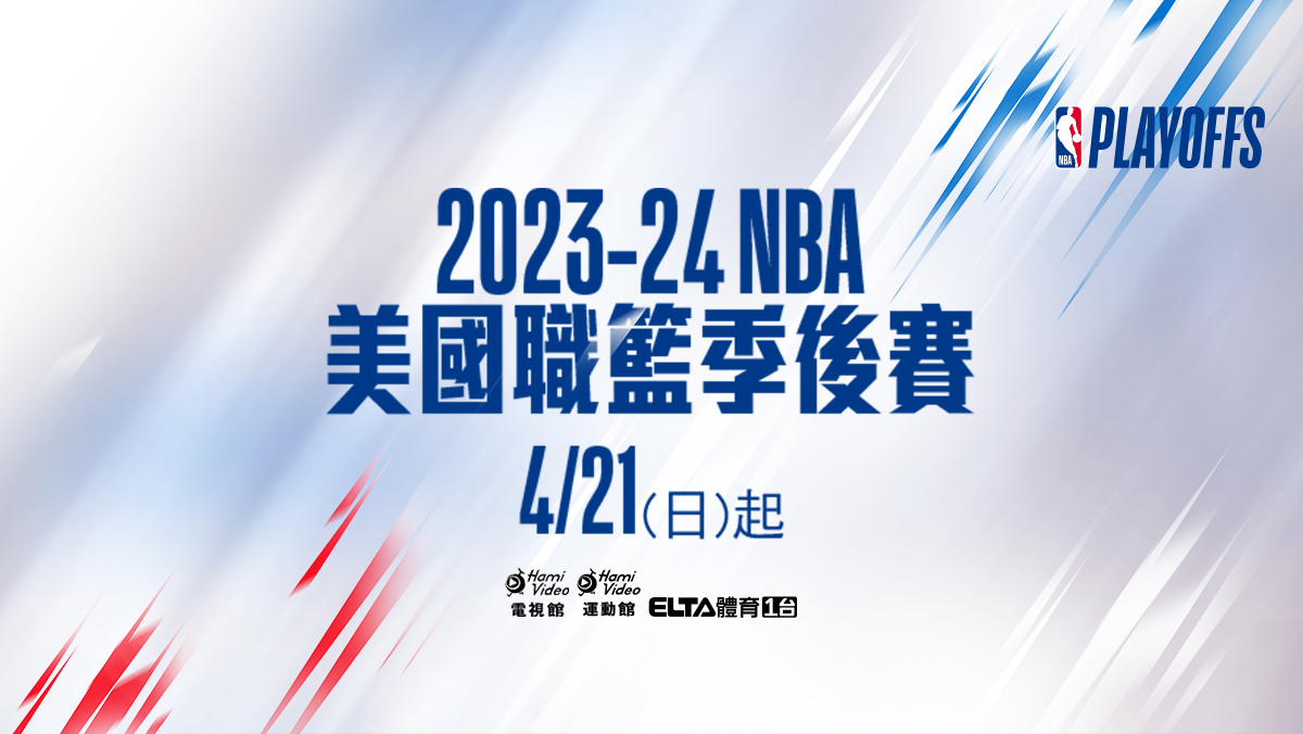 2023-24 NBA賽季熱戰